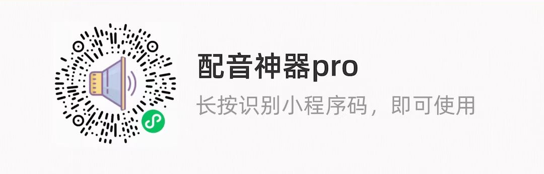 配音神器Pro怎么给视频配音？